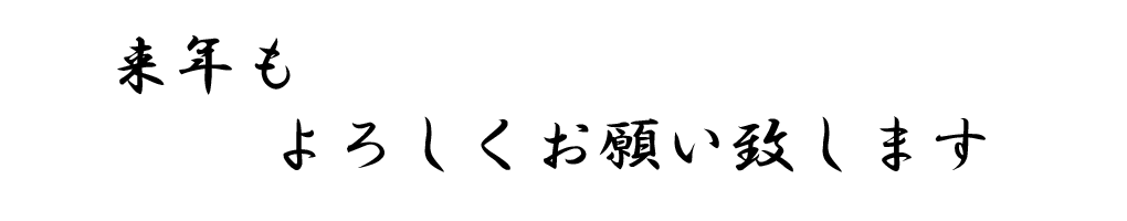 年末用アイキャッチ