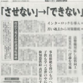 物流ニッポンに山田運送掲載2022年4月26日号