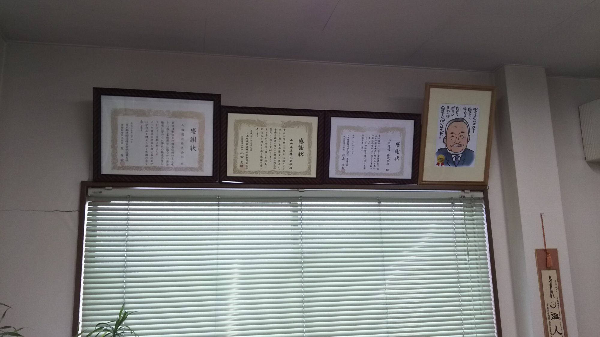 日本郵便輸送株式会社様より感謝状を頂きました。 2 日本郵便輸送株式会社様より頂いた感謝状