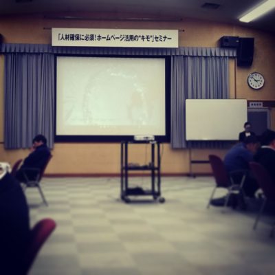 人材採用セミナー