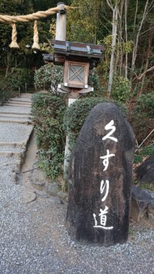 日本最古の御利益、奈良県の三輪明神大神神社を社長が行く。 5 くすり道