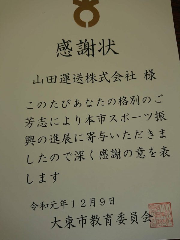 大東市の子供達へ大阪エヴェッサの試合観戦チケットをプレゼント。 3 感謝状
