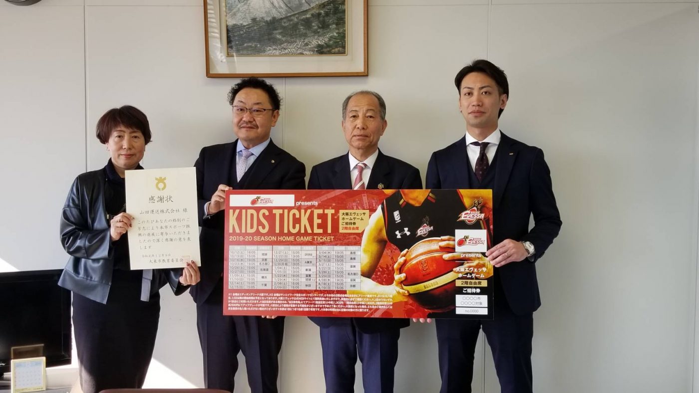 大東市の子供達へ大阪エヴェッサの試合観戦チケットをプレゼント。 4 大阪EVESSA_キッズチケット_大東市_山田運送贈呈
