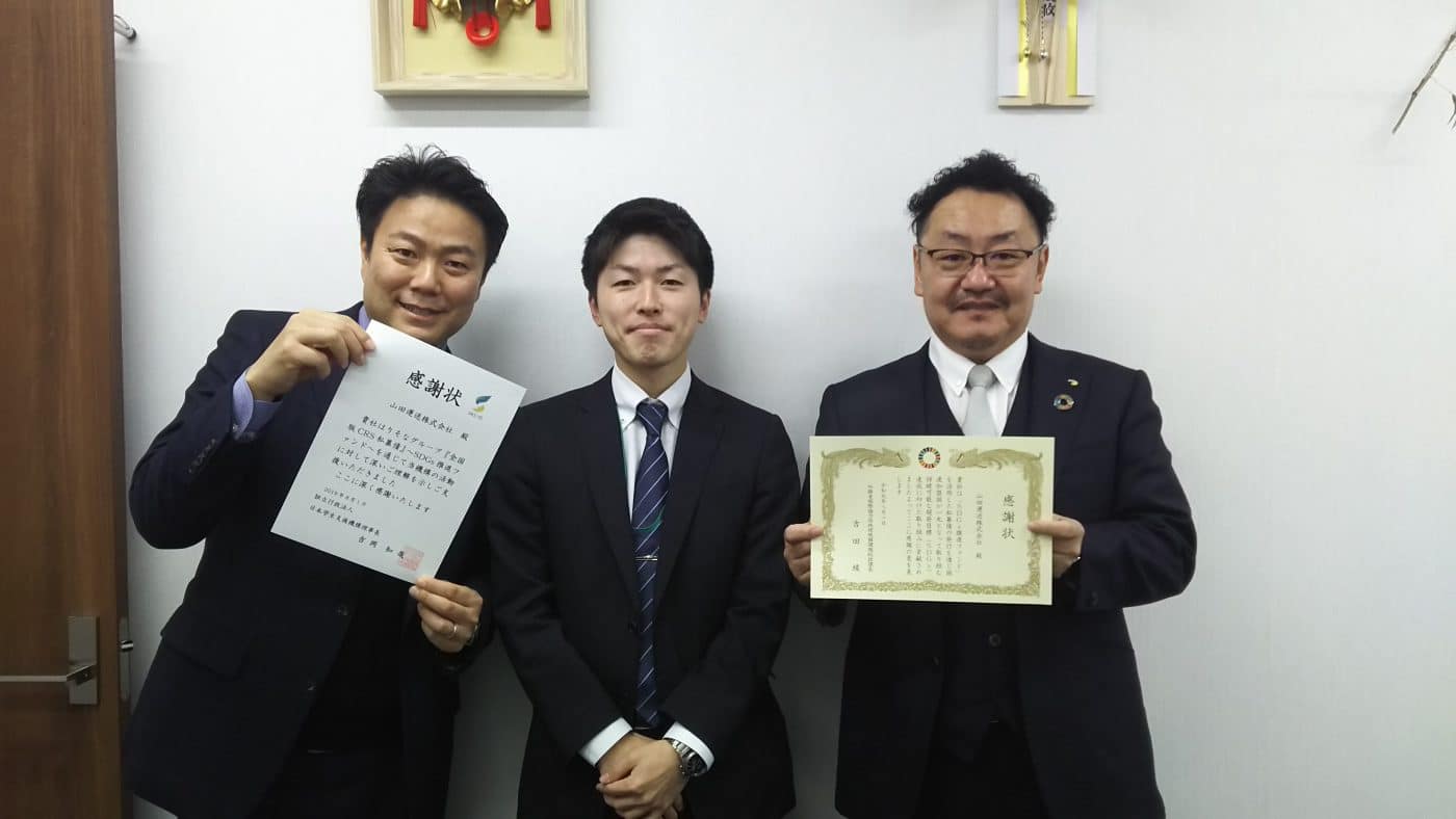 私募債を通じてSDGs関連団体へ寄付を 2 SDGsの感謝状