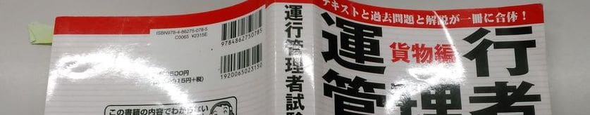 運行管理者も募集しています! 1 運行管理者試験