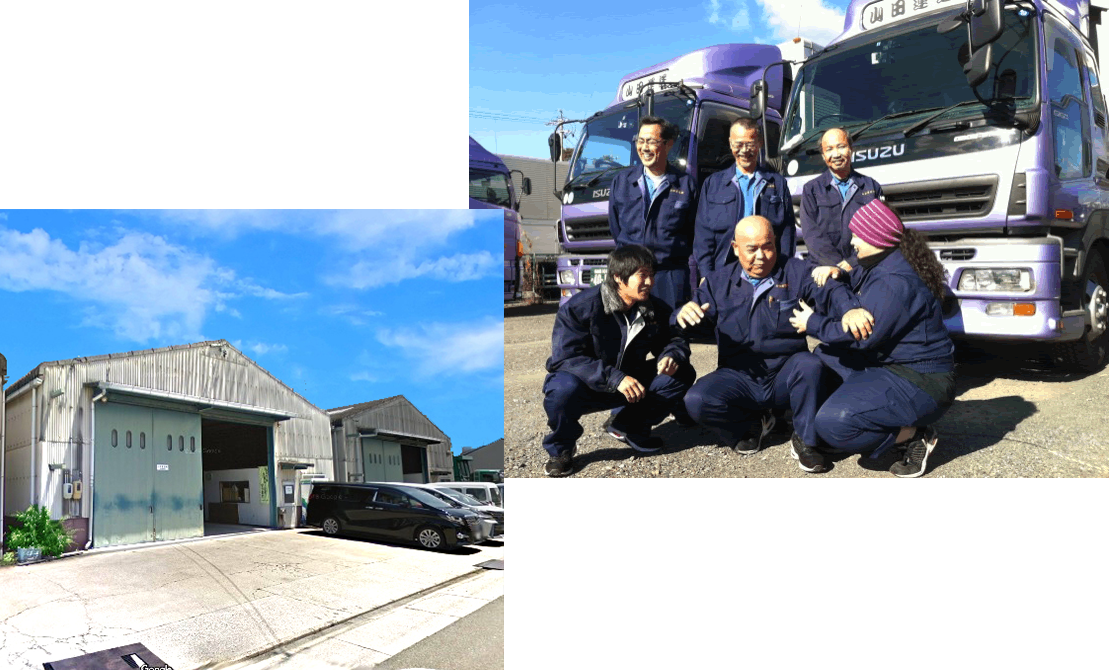 山田運送 株式会社