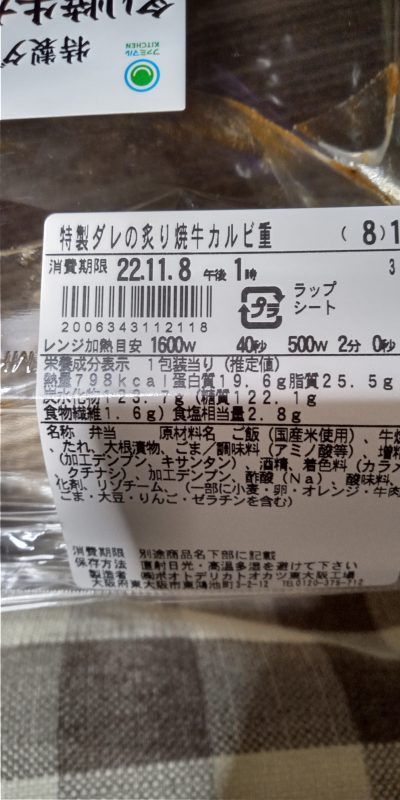 半導体ガス式アルコール検知器で色々検証してみました。 3 牛カルビ焼弁当