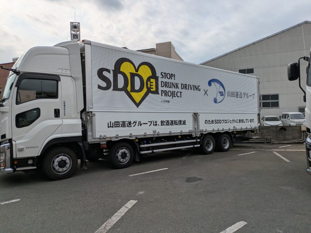 SDDと山田運送グループのコラボラッピングトラック